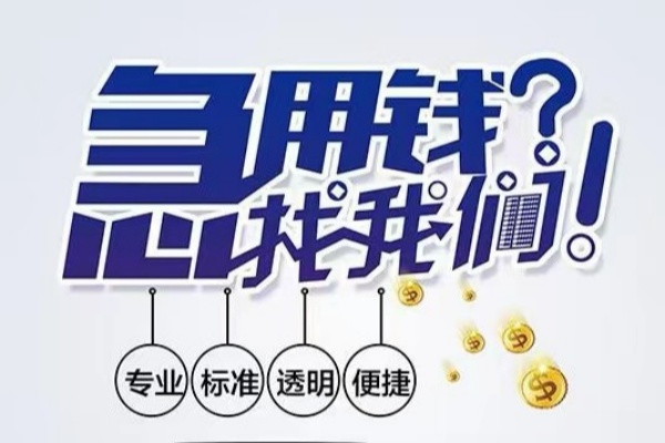 深圳光明区空放应急贷款-深圳光明区民间借贷上门放款-深圳光明区私人24小时借钱