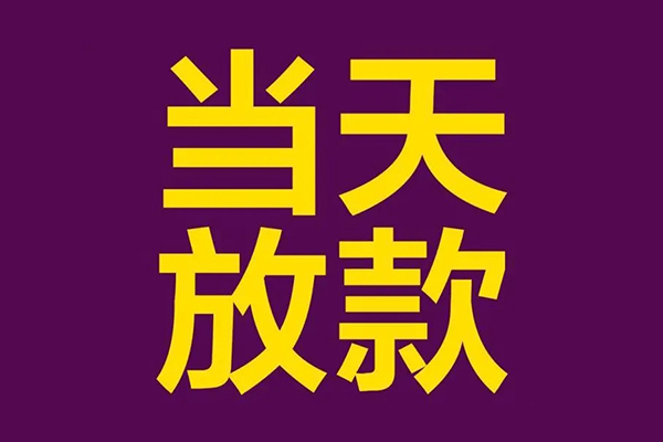 深圳光明区私人空放联系方式-深圳光明区私人贷款额-深圳光明区哪里可以民间借贷