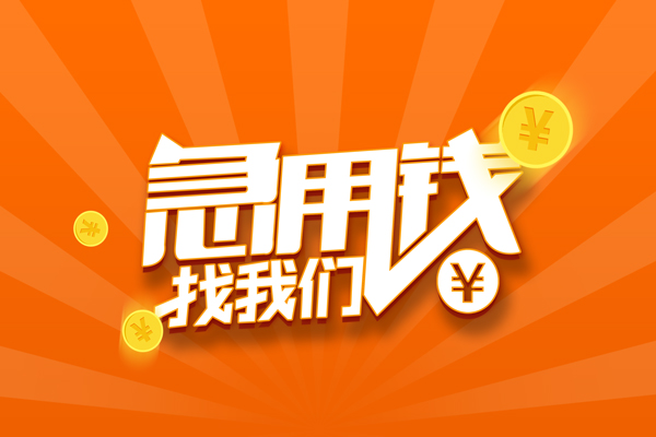 深圳光明区有没有私人放款的-深圳光明区哪里可以借私借-深圳光明区贷款信用贷款