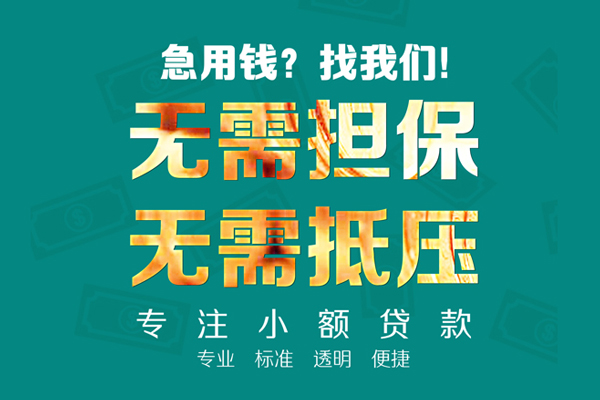 深圳光明区民间借贷当天放款-深圳光明区哪里可以借私借-深圳光明区短拆垫资