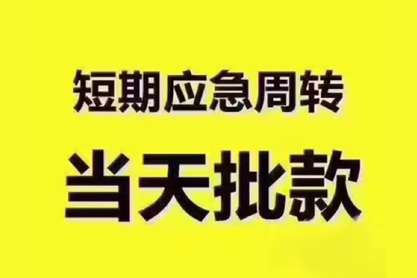 深圳光明区私人借钱-深圳光明区身份证贷款电话-深圳光明区小额信用贷款