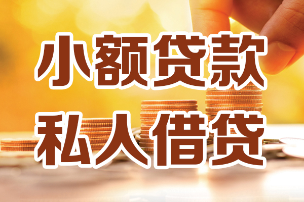深圳光明区贷款咨询-深圳光明区个人借贷-深圳光明区个人短借
