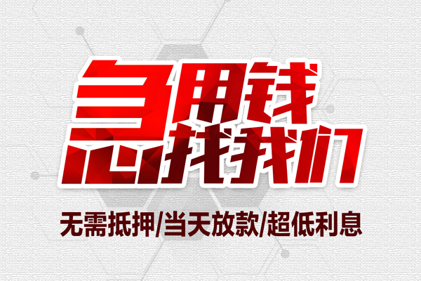 深圳光明区地区公积金信用贷款-深圳光明区快速借钱-深圳光明区网上小额贷款