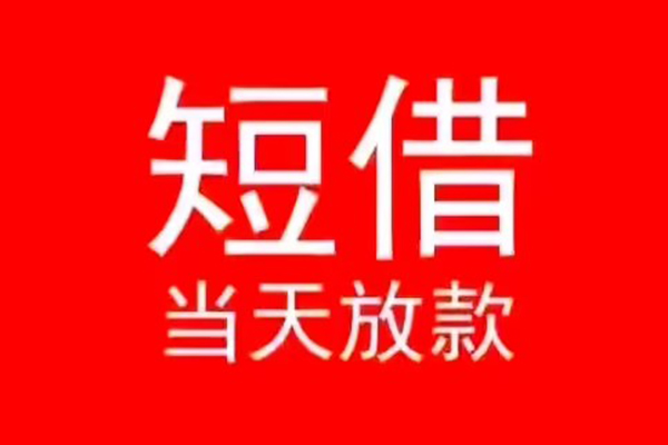 深圳光明区私人贷款都有哪些-深圳光明区身份证借私借-深圳光明区抵押身份证贷款