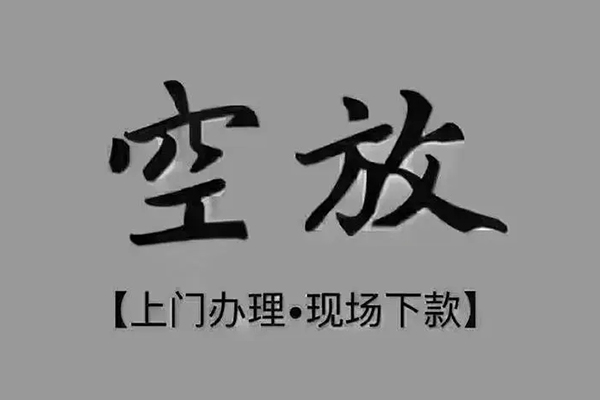 深圳光明区贷款联系电话-深圳光明区小额贷款不查征信-深圳光明区空放借款