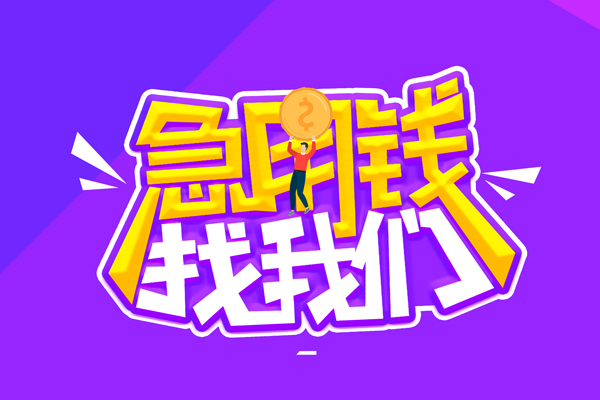 深圳光明区私人上门借贷-深圳光明区个人短借-深圳光明区线下借钱
