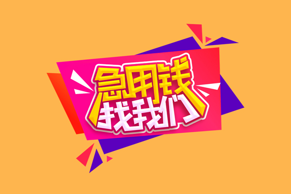 深圳光明区短借空放-深圳光明区身份证借款-深圳光明区小额贷款不查征信