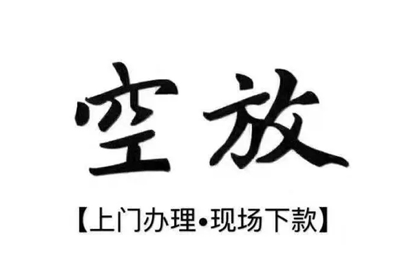 深圳光明区短借私借空放-深圳光明区身份证办理贷款-深圳光明区私借空放免费上门