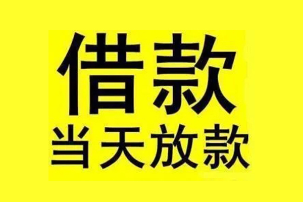 深圳光明区信用贷款办理-深圳光明区私人短借-深圳光明区短借信贷