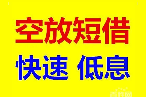 深圳光明区信用贷款-深圳光明区短拆垫资-深圳光明区民间无抵押借钱