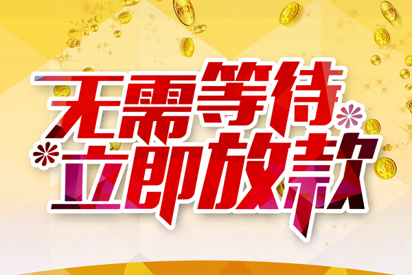 深圳光明区个人信用贷款-深圳光明区私人身份证借私借-深圳光明区私借空放免费上门