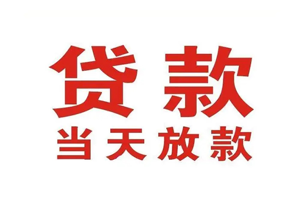 深圳光明区个人贷款-深圳光明区哪有短借-深圳光明区信用贷款